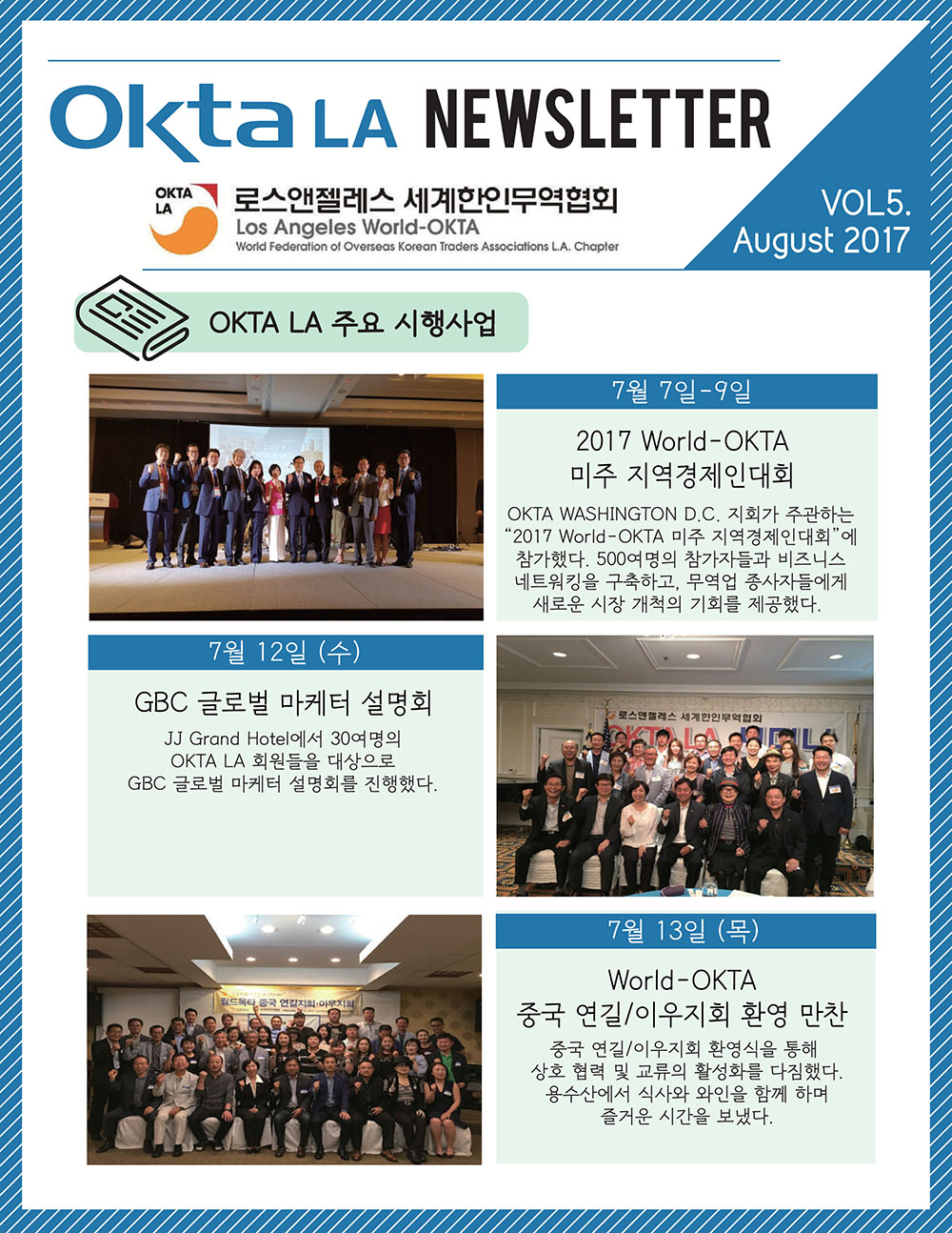 2017 OKTA LA 뉴스레터 <br>5월호 Vol 5
