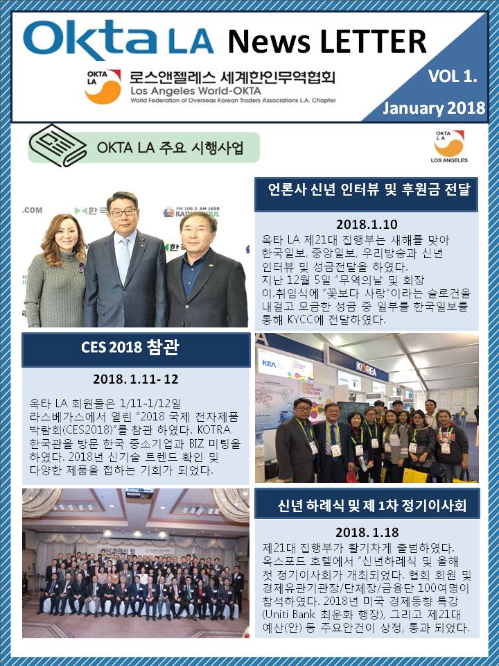 2018 OKTA LA 뉴스레터 <br>1월 Vol 1
