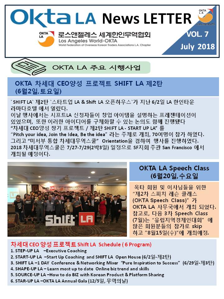 2018 OKTA LA 뉴스레터<BR> 7월호 Vol 7