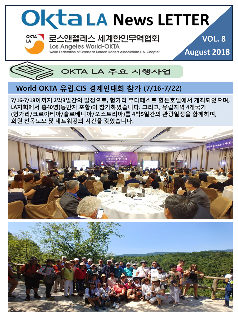 2018 OKTA LA 뉴스레터 <BR>8월호-VOL.8