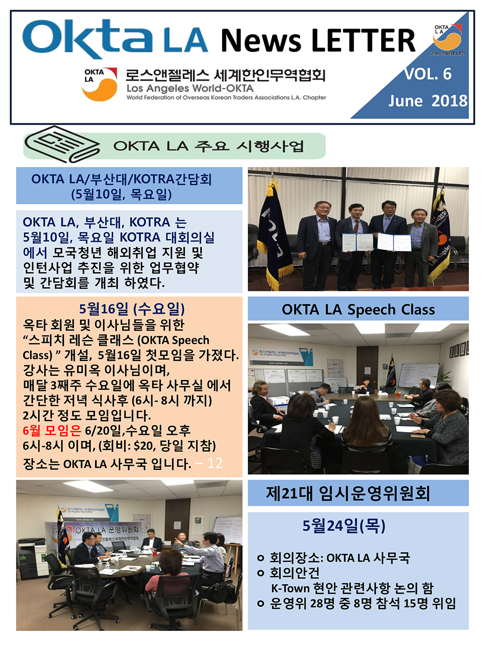 2018 OKTA LA 뉴스레터<br> 6월호 Vol 6