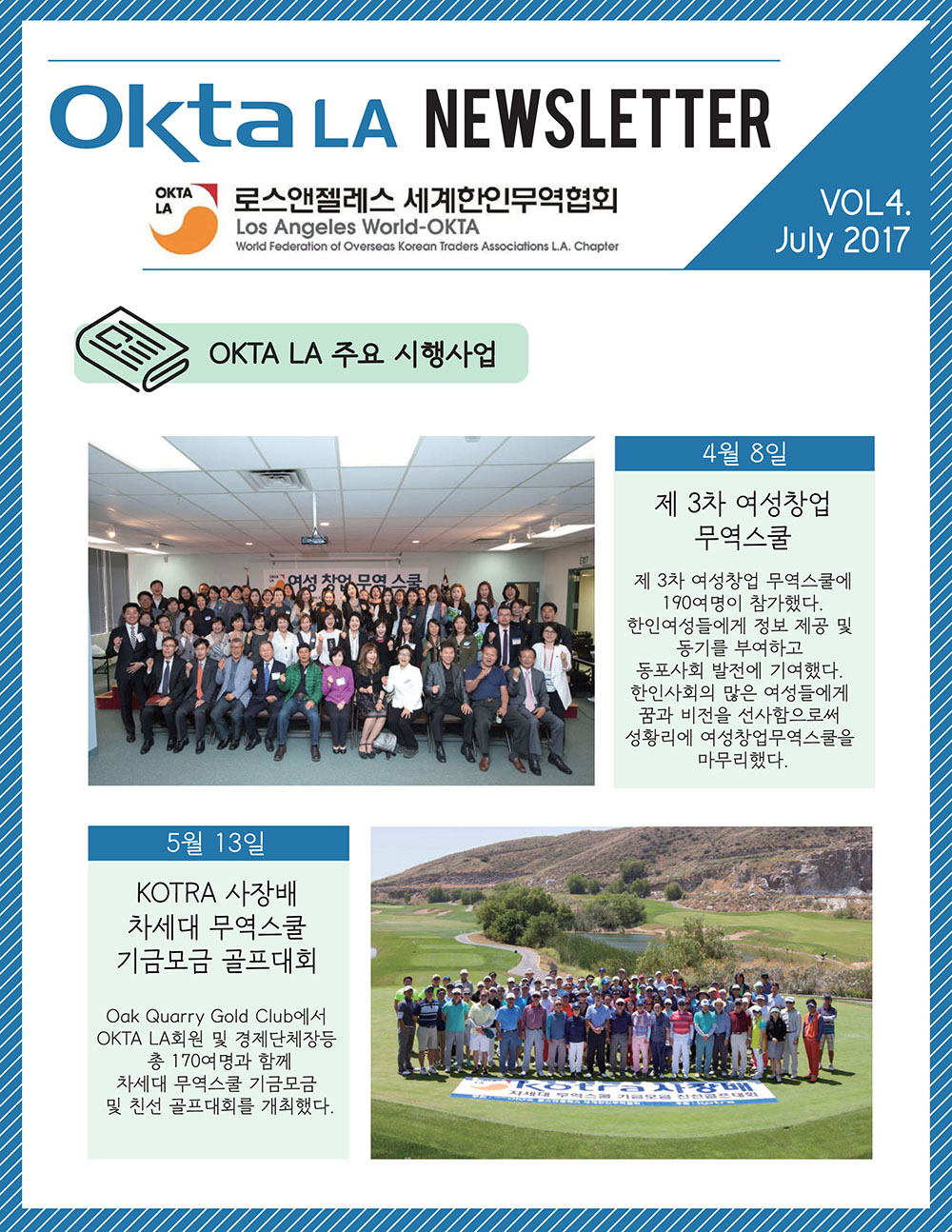 2017 OKTA LA 뉴스레터<br> 4월호 Vol 4
