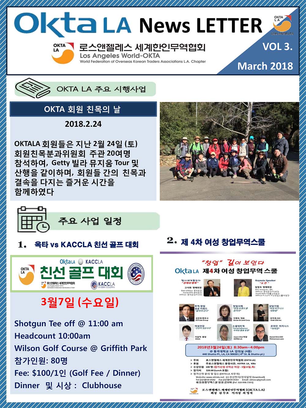 2018 OKTA LA 뉴스레터<br> 3월 Vol 3