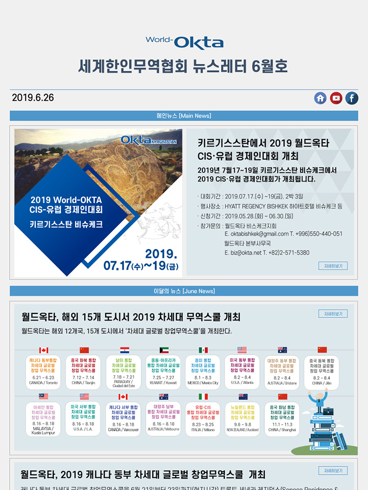 2019 World OKTA 뉴스레터<br> 6월호
